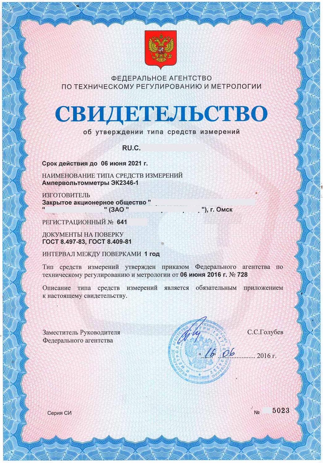 Сертификация средств измерений (СУТСИ)