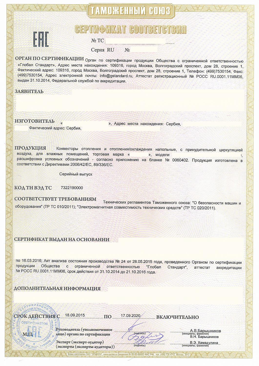 ТР ТС 020/2011 "Электромагнитная совместимость технических средств" 